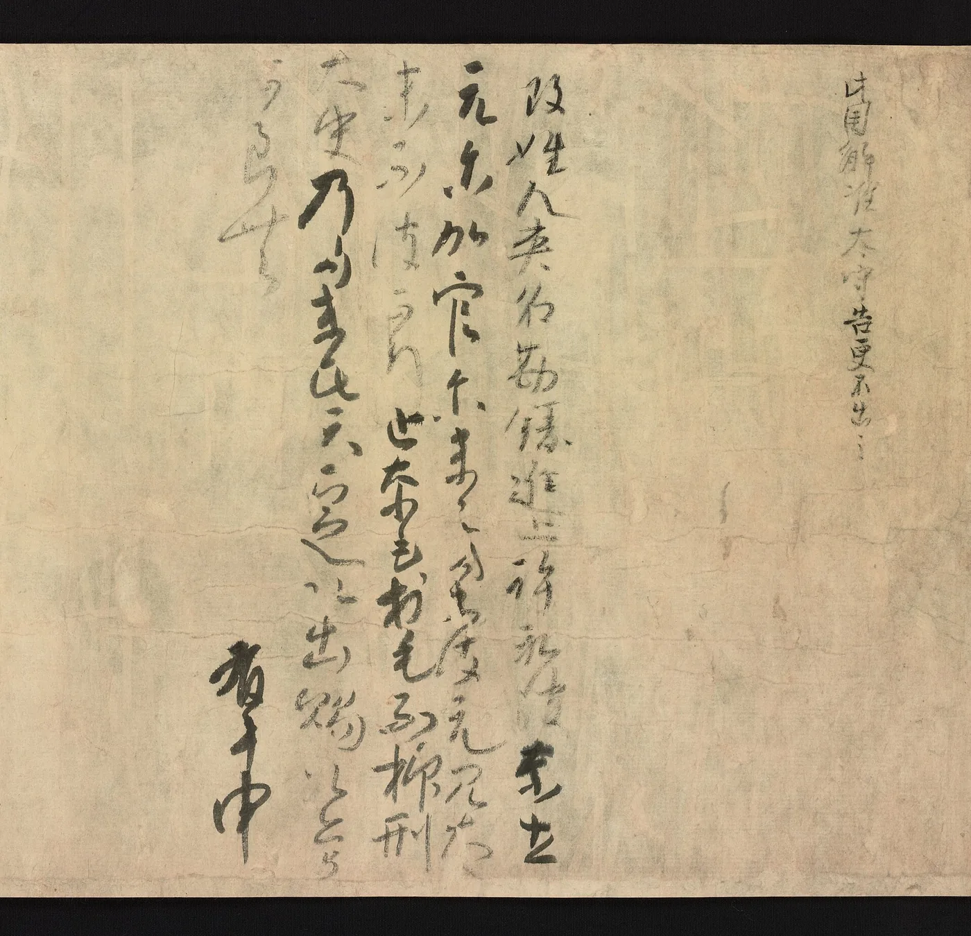 讃岐国司解有年申文。縦書きの古文書で、漢字とくずした仮名が同じ筆跡のなかに混じっている。左下に「有年申」の署名が見える。